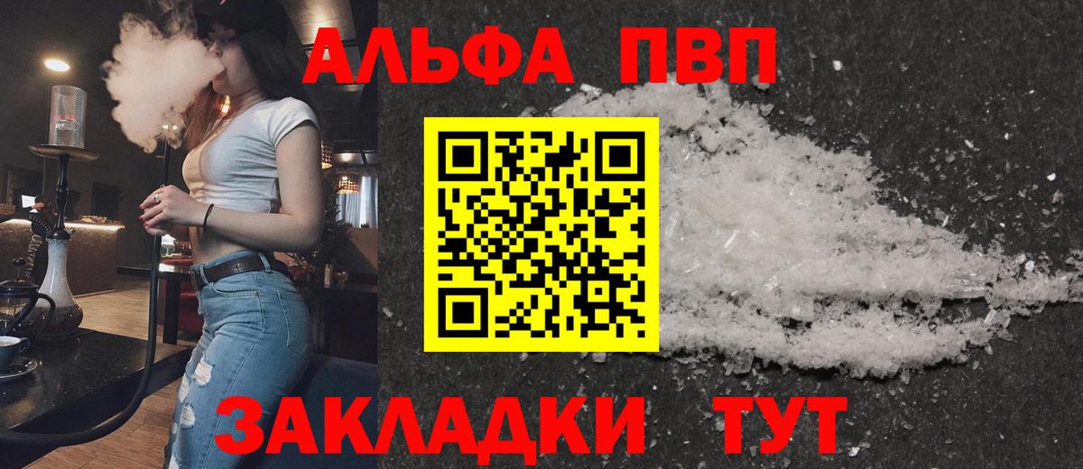 A-PVP Crystall  А ПВП мука  Вход с VPN  Альфа ПВП Соль  где продают   Прохладный 