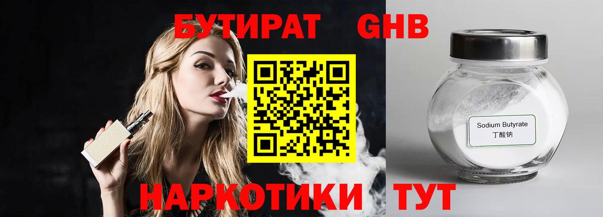 БУТИРАТ вода Прохладный