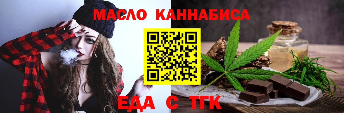 Прохладный  Еда ТГК марихуана  Вход с VPN 