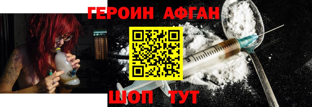ГЕРОИН герыч  Вход с VPN  Прохладный 