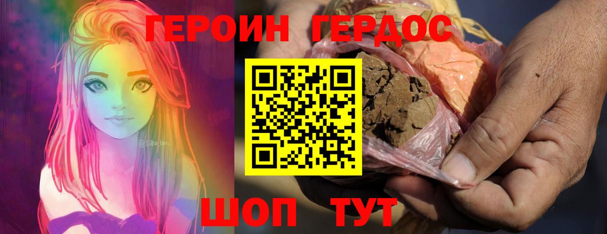 Героин белый Прохладный
